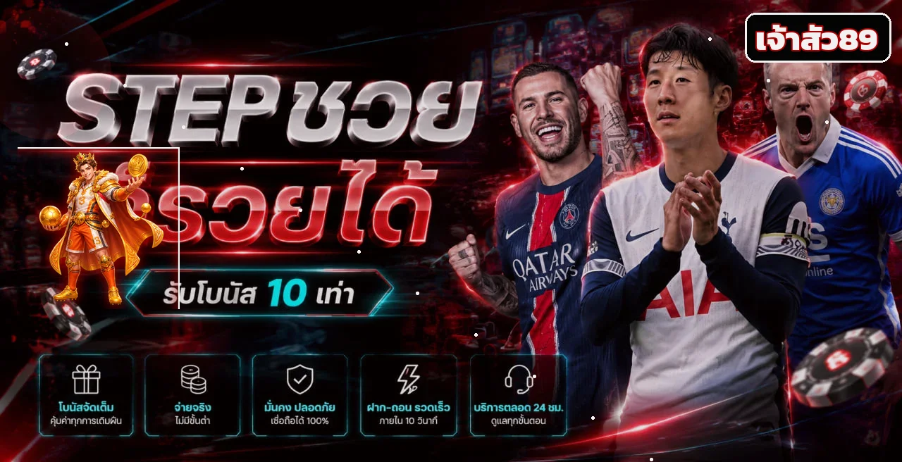 แนวทางใช้โบนัสและตั้งงบกับเจ้าสัว89 อย่างรับผิดชอบ